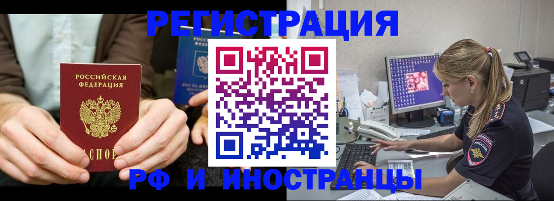 прописка от собственника в Советской Гавани
