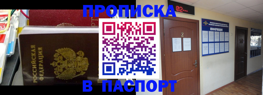 прописка гарантия в Советской Гавани
