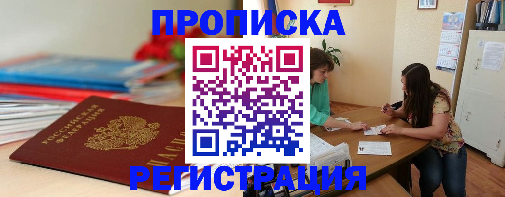 временная регистрация 2025 в Советской Гавани